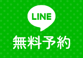 無料おひるねアート予約はこちら