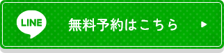 無料おひるねアート予約はこちら