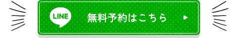 無料おひるねアート予約はこちら